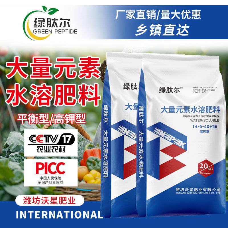 大量元素水溶肥料冲施肥平衡型高氮高磷高钾蔬菜果树覆合肥叶面肥
