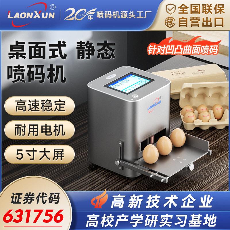 桌面式静态喷码机打生产日期打码器全自动激光打码机打生产日期