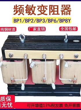 励磁变阻BP1-316/3225频敏变阻器厂家生产BP1-416/3225