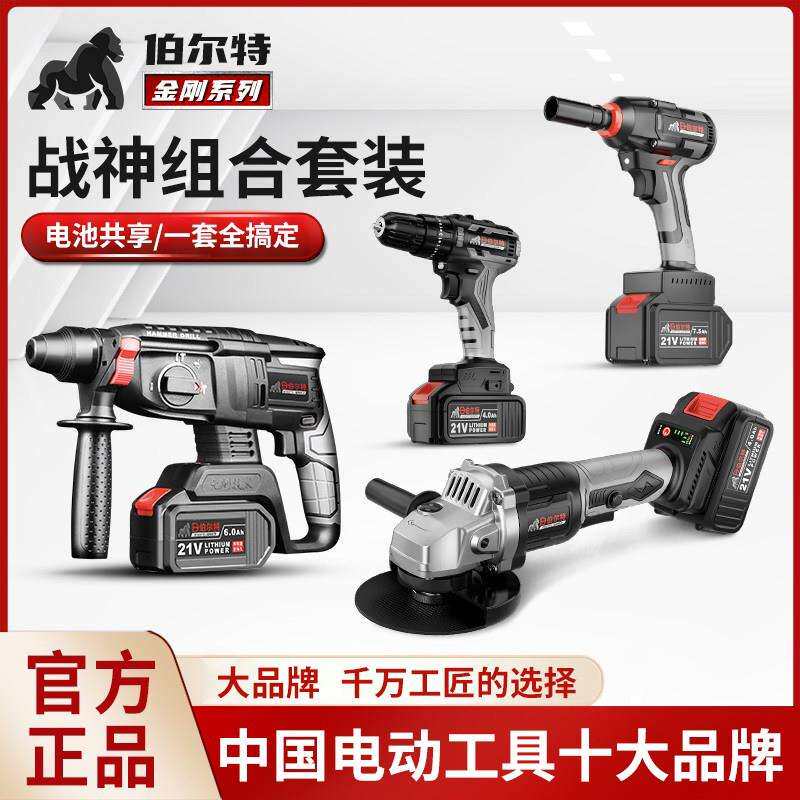 伯尔特无刷充电电锤钻锂电池冲击电钻角磨机无线 线四件套电动工