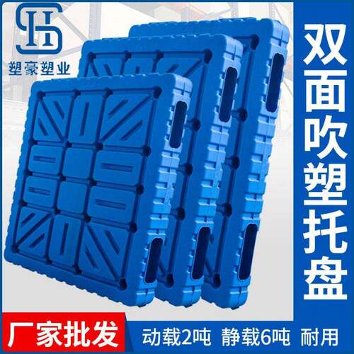 吹塑双面塑料托盘重型平板中空塑胶卡板仓库1311九脚吹塑塑料托盘
