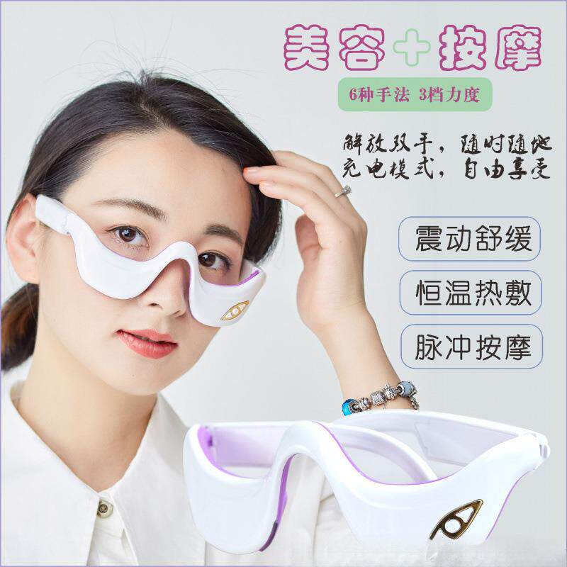 无线眼部黑眼圈眼袋眼部皱纹热敷按摩电动按摩仪眼睛按摩护眼仪