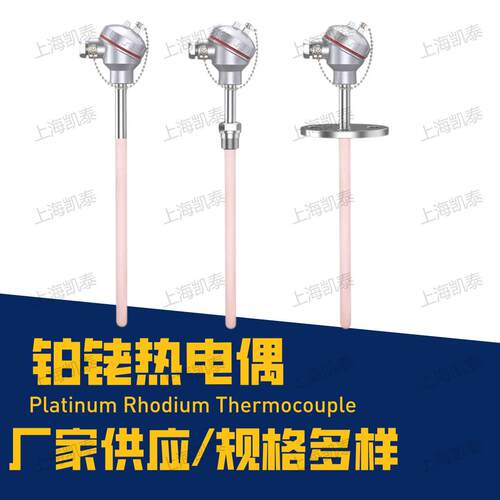 S型铂铑热电偶WRP-130/230耐高温精准1600度刚玉管温度传感器