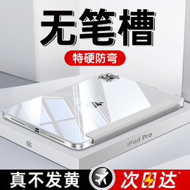 无笔槽ipadair5保护套ipadpro壳mini6适用苹果10平板，9带2轻薄3防弯2022摔4亚克力10.2英寸2021代7电脑8第11九