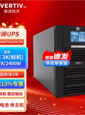 维谛UPS不间断电源GXE1K/2K/3K标机在线塔式办公机房稳压应急电源