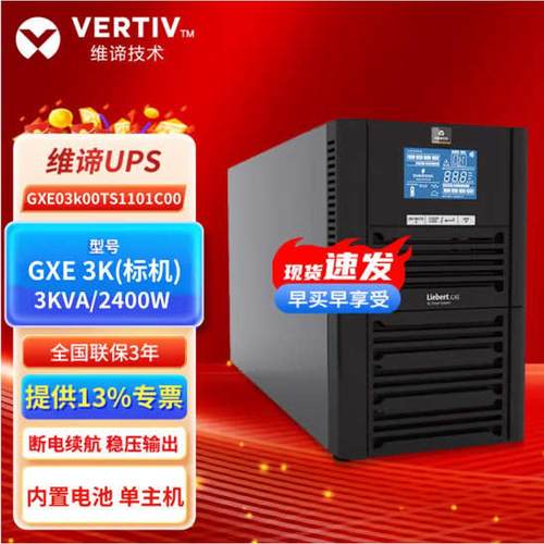 维谛UPS不间断电源GXE1K/2K/3K标机在线塔式办公机房稳压应急电源