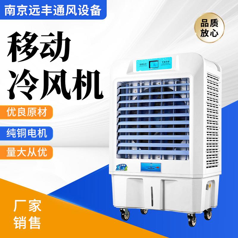 移动冷风机空调一体机冷空调工厂车间大功率商用养殖场移动冷风扇