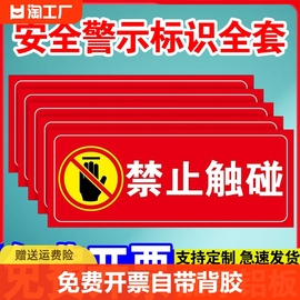 禁止触碰贴纸请勿触摸提示牌安全警示标识牌贵重物品展示牌有电危险当心伤手警示标语标志牌个性创意标牌墙贴