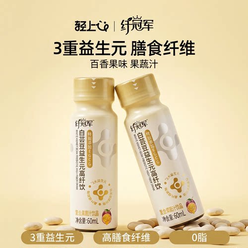 白芸豆益生元高膳食纤维果蔬汁