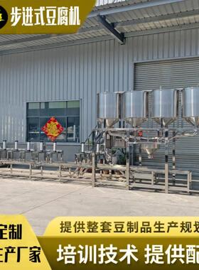 加工定制大型豆腐机自动点脑冲浆豆腐机械全自动步进式连压豆腐机