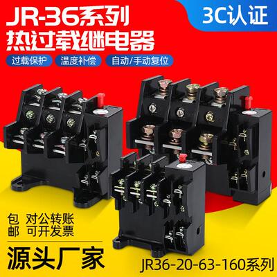 热继电器JR36-20 63A热过载继电器电机过热保护器三相电流可调380