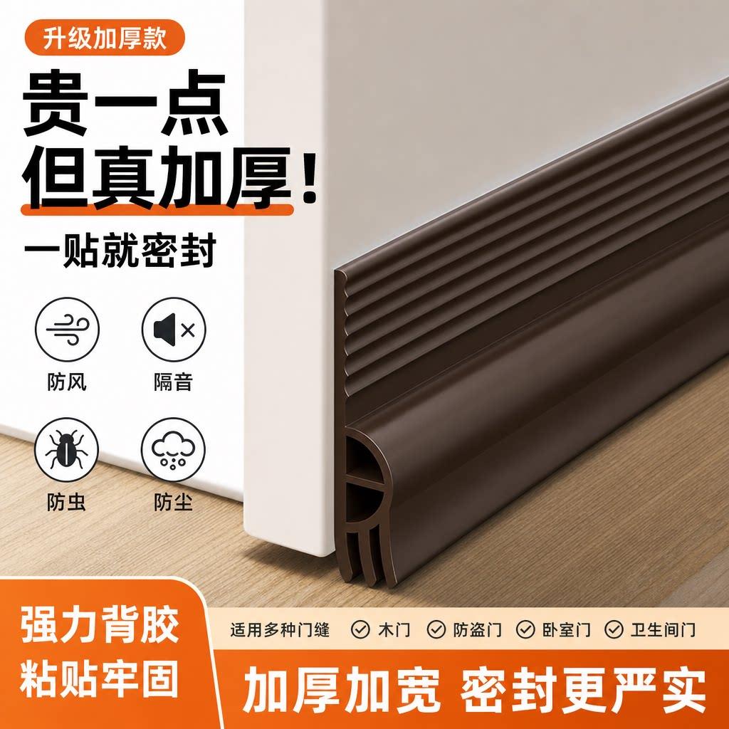 门底密封条冬天门缝防风门底缝专用档条隔音门贴入户门房门挡板