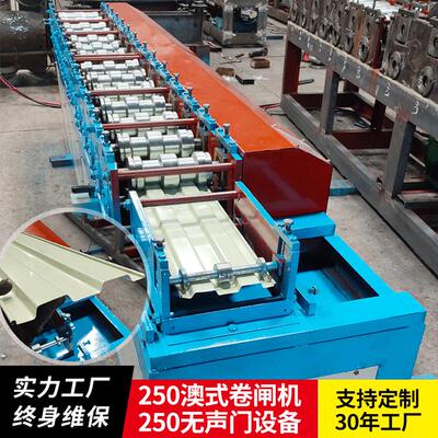 250型澳式卷闸机 彩钢无声门卷帘门设备 欧式卷闸门机械