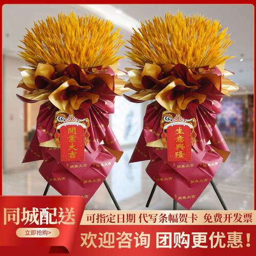 麦穗大麦开 业大吉花篮三脚架乔迁颁奖典礼天津北京鲜花快递同城