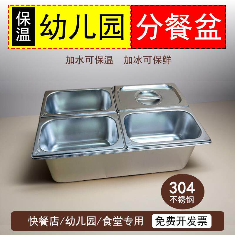 幼儿园分餐盆304不锈钢分格盆食堂保温分菜盆学校打餐盆不串味盘