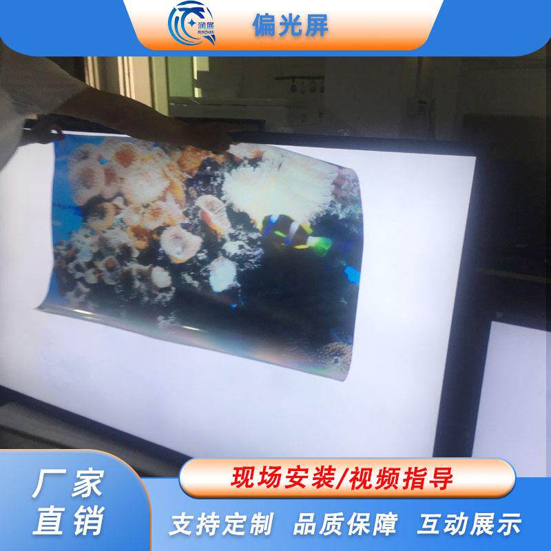 偏光屏直销21.5寸-86寸显示器偏光大屏创意展示偏光电视