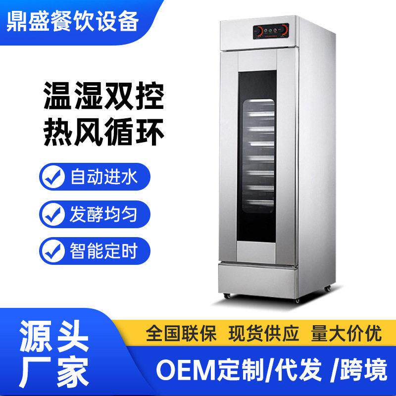 发酵箱商用发酵柜全自动不锈钢包子烘培面包馒头大容量蒸笼醒发箱