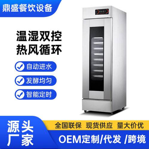 发酵箱商用发酵柜全自动不锈钢包子烘培面包馒头大容量蒸笼醒发箱