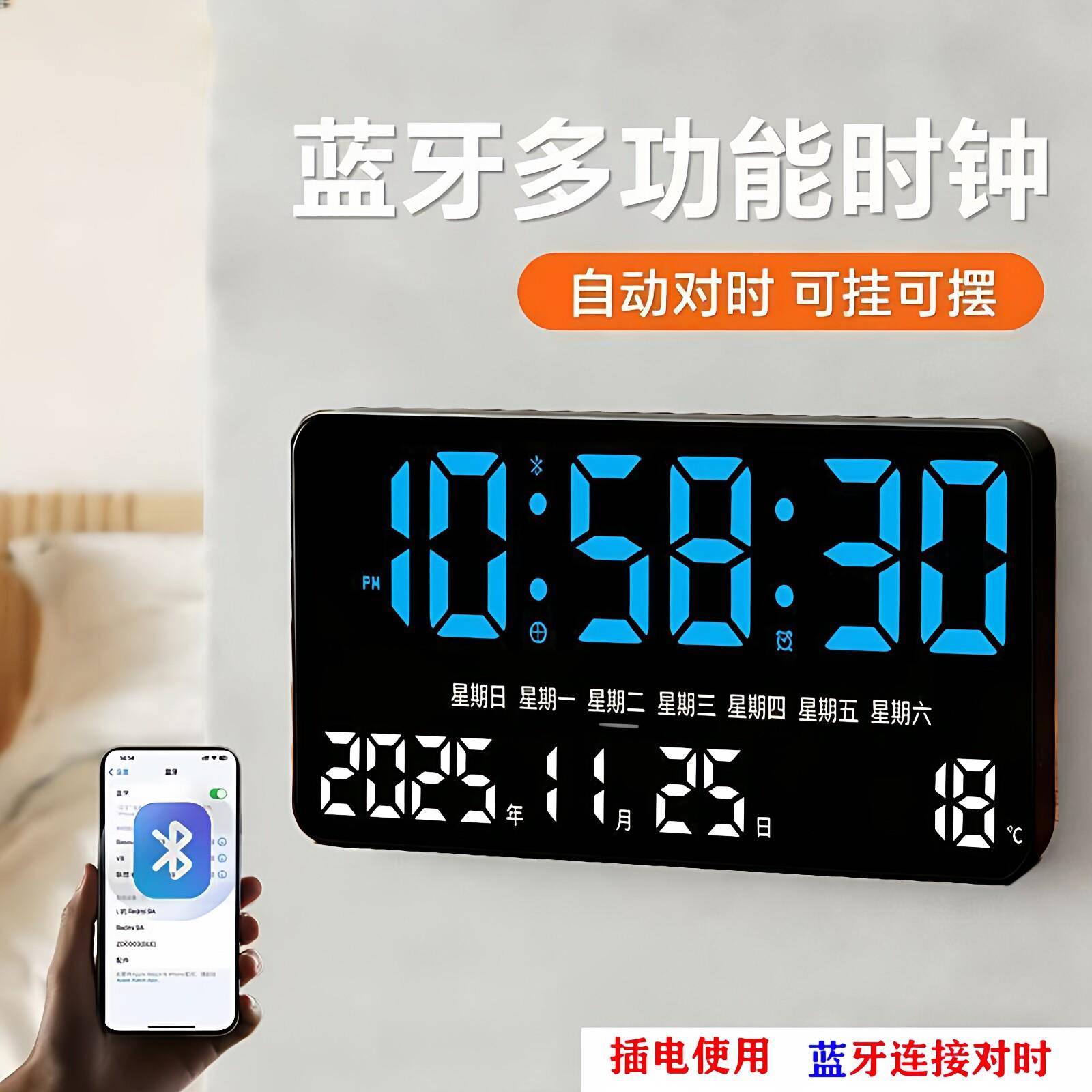 大屏LED电子钟蓝牙自动对时闹钟桌面摆台客厅挂墙万年历时分秒表