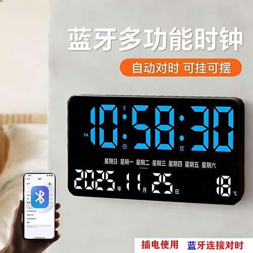 大屏LED电子钟蓝牙自动对时闹钟桌面摆台客厅挂墙万年历时分秒表