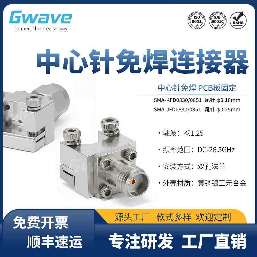 谷波互连SMA-KFD0830边缘夹板中心针免焊接头连接器DC-26.5GHzAI