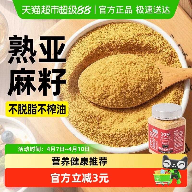 新疆包邮纯亚麻籽粉熟黄金亚麻子即食内蒙古特产营养代餐饱腹烘焙
