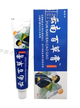 11 2送3QFB姚本仁云南百菌草膏抑乳膏正品云南白送草膏软膏旗买舰