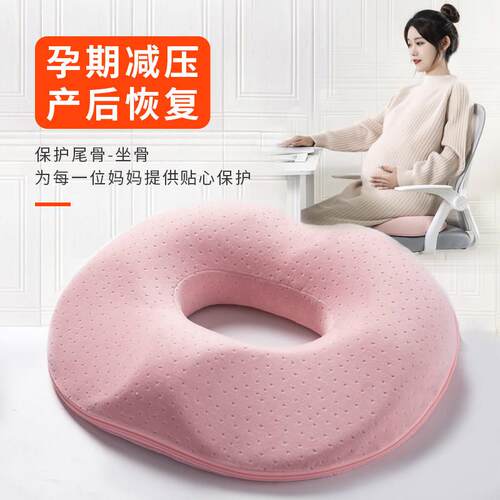 孕妇坐垫侧切产妇顺产产后撕裂坐垫哺乳久坐护尾椎坐垫美臀屁股垫