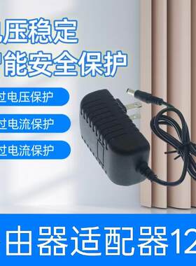 适用TPLINK干兆Wi-F16无线路由器AX5400TL-XDR5430易展版电源12V