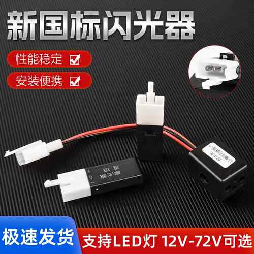 电动机车U盘型闪光器12v三轮车两线 线/三线 线LED方向灯蜂鸣器滴