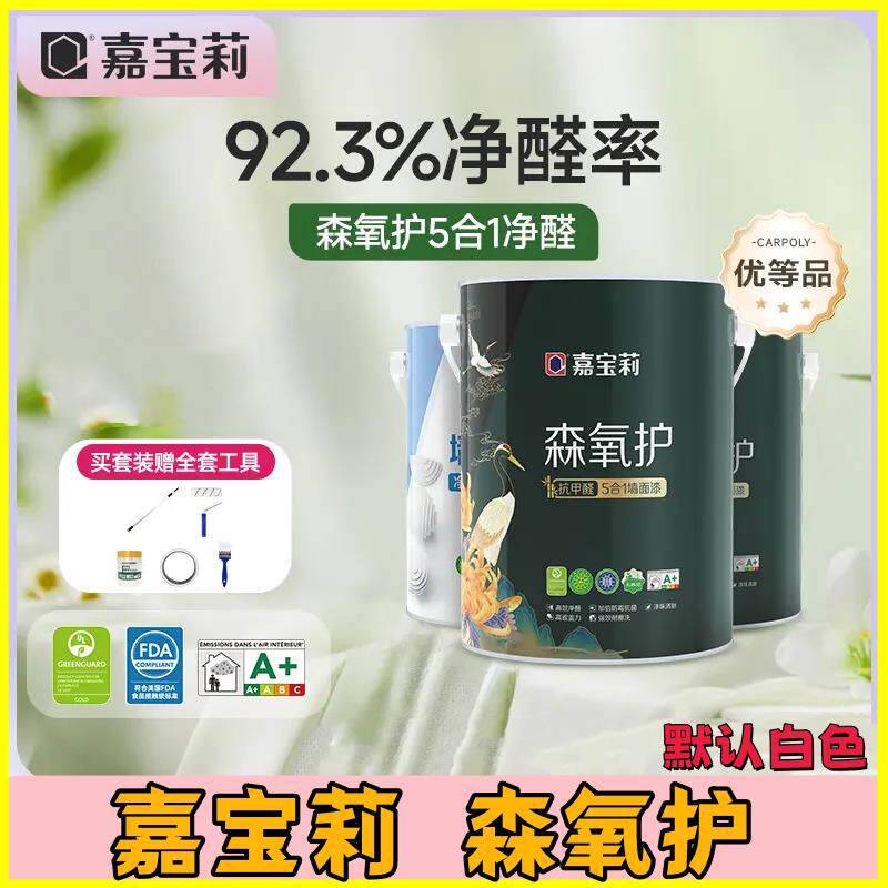 【嘉宝莉】森氧护墙面漆乳胶漆竹炭抗甲醛防霉净味五合一墙面漆内