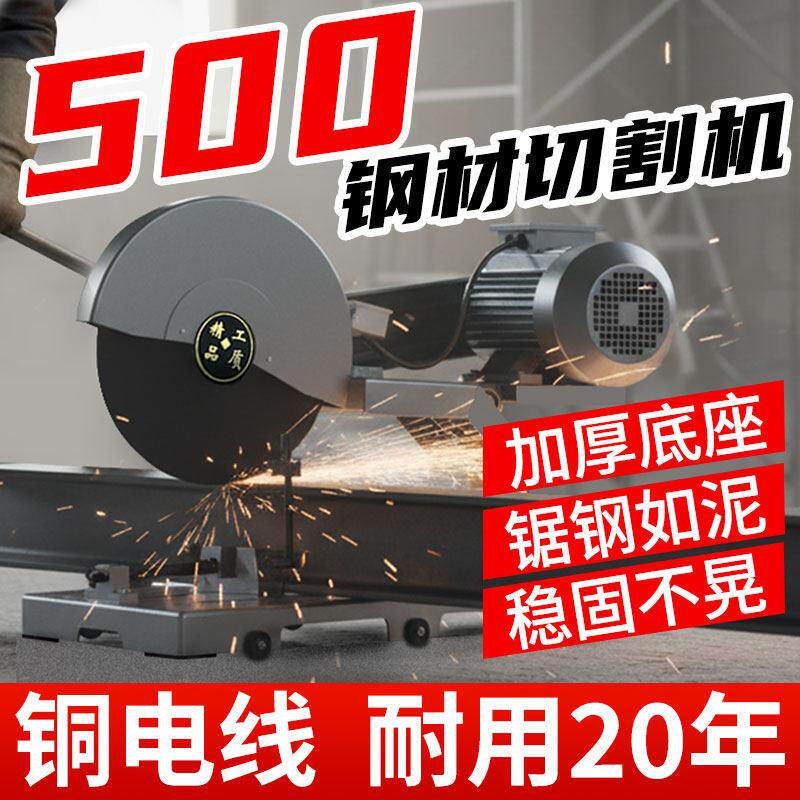 有龙500型大功率切割机工业级槽钢工地型材钢材三相重型无齿锯380