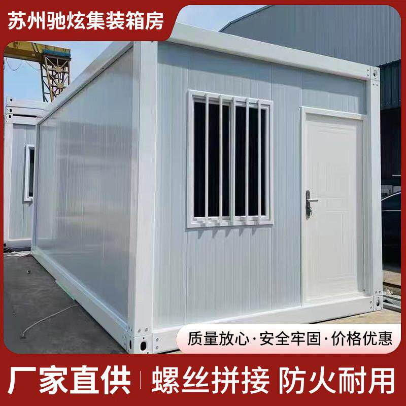 集装箱活动板房工地宿舍移动办公室公共化妆室网红箱简易房玻璃房