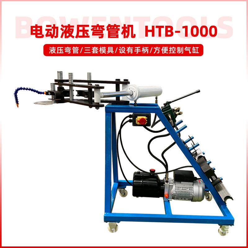 便携式电动液压弯管机HTB-1000可选配模具方管圆管金属弯曲