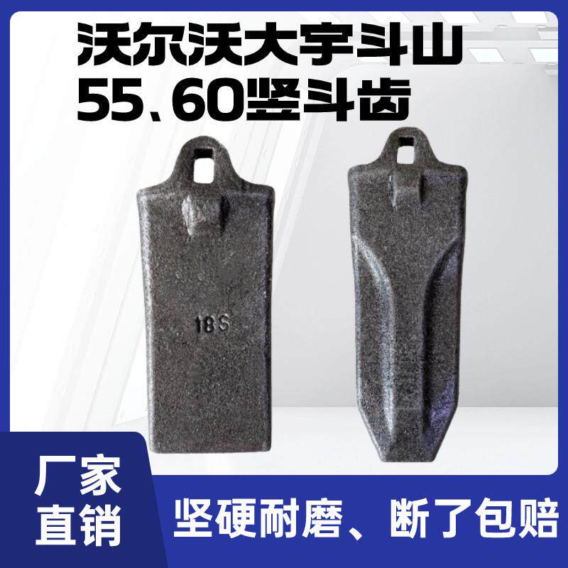 斗山55大宇Volvo现代日立55/60斗齿小怪手18S斗齿销微挖土方齿座