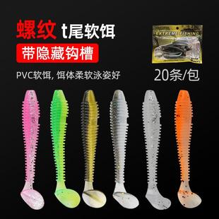 路亚螺纹t尾软饵微物假饵加盐腥味鳜鱼鲈鱼根钓软虫诱饵袋装