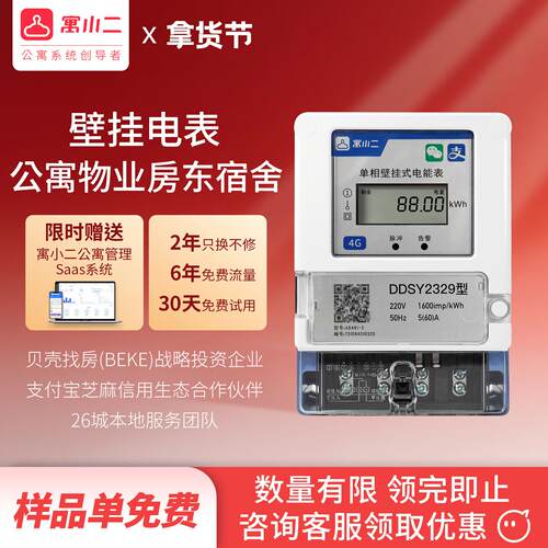 寓小二4G电表单相220v公寓物业房东宿舍送系统壁挂电表导轨电表