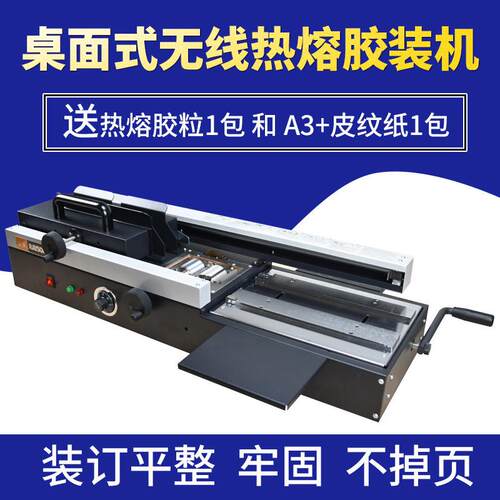 雷盛WD-40A胶装机合同档案文件书籍标书装订机无线效公