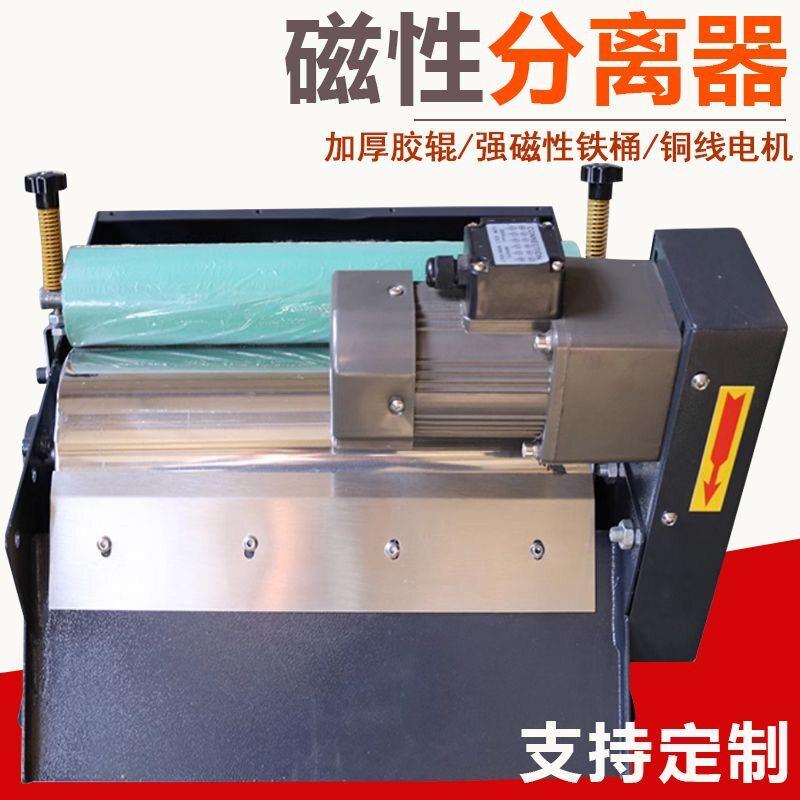 磨床磁性分离器磁泥机胶辊全磁切削液磁粉机强磁铁屑分离器