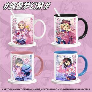 樱河琥珀濑名泉朔间零七种茨葵日向周边陶瓷杯马克杯水杯送人男女