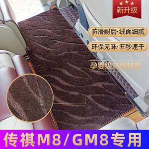 广汽传祺gm8中排地毯23款传奇M8宗师版脚垫改装饰汽车专用上层垫