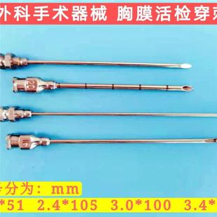明远胸膜活检穿刺针肺肝肾脏活检针外径胸膜活检针经皮穿刺针