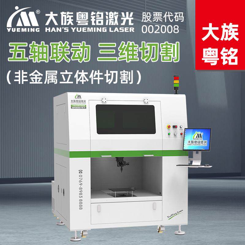 3D三维立体成型件激光切割机五轴联动切割机内衣电子汽车内饰