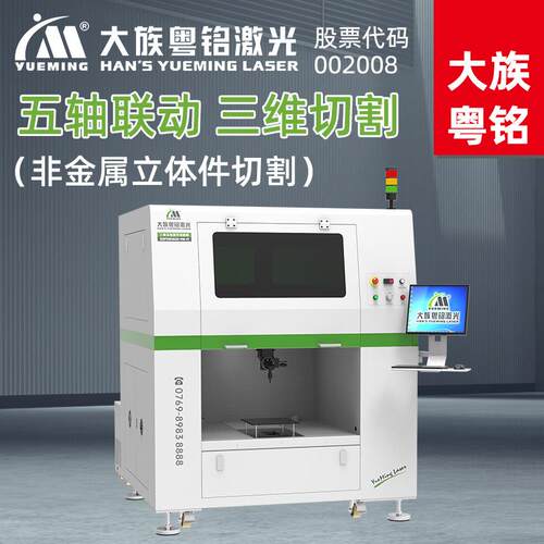 3D三维立体成型件激光切割机五轴联动切割机内衣电子汽车内饰