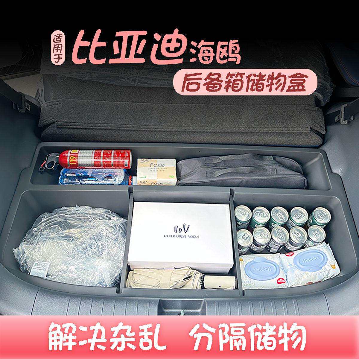 比亚迪海鸥车载后备箱储物盒隐形收纳箱防水改装配件升级填平床车
