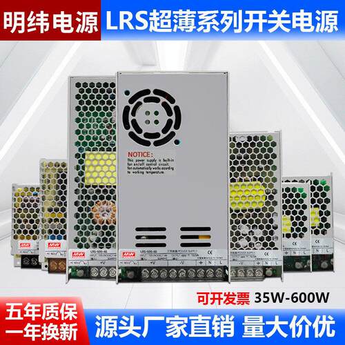 LRS开关电源盒明伟12V24V36伏48V变压器220转换DC直流350W模块40A