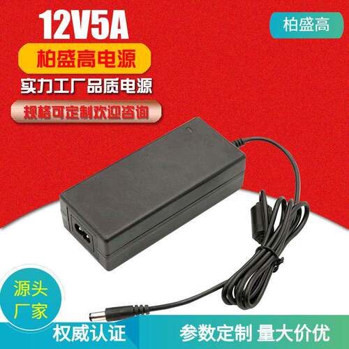 供应各国12V5A电源适配器led显示屏12v60w开关电源适配器12v5a
