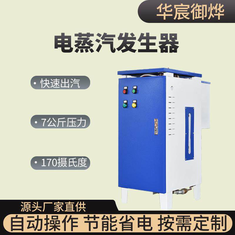 电热蒸汽锅炉桥梁养护混凝土干洗熨烫蒸豆腐煮豆浆酿酒工业蒸汽机