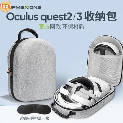 oculus quest2/3收纳包配件精英头戴收纳盒便携保护手柄防摔硬壳