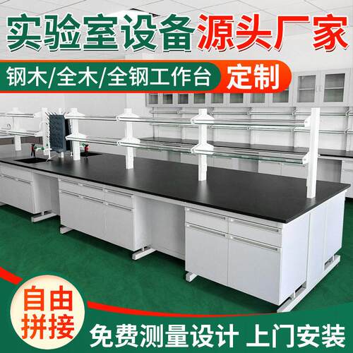 钢木实验台实验室台学校化验室操作台边全钢通风橱柜子试验台